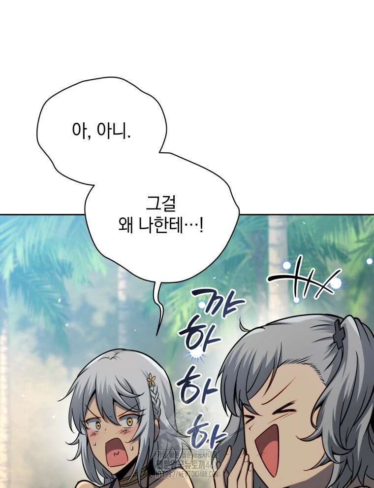 네크로맨서 학교의 소환천재 175화 27