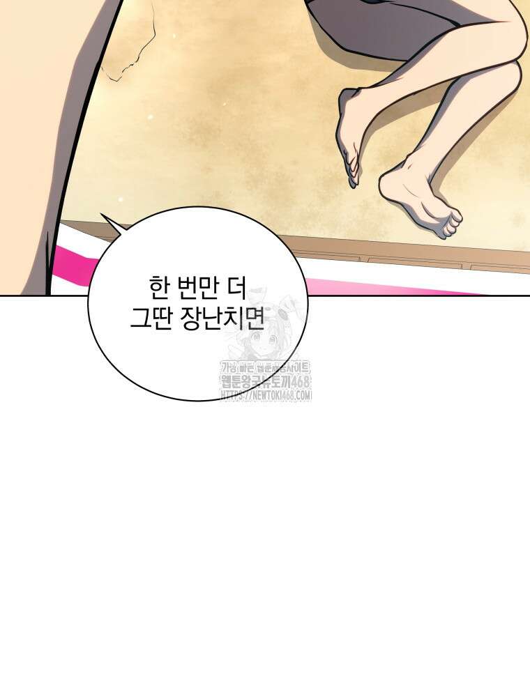 네크로맨서 학교의 소환천재 175화 32