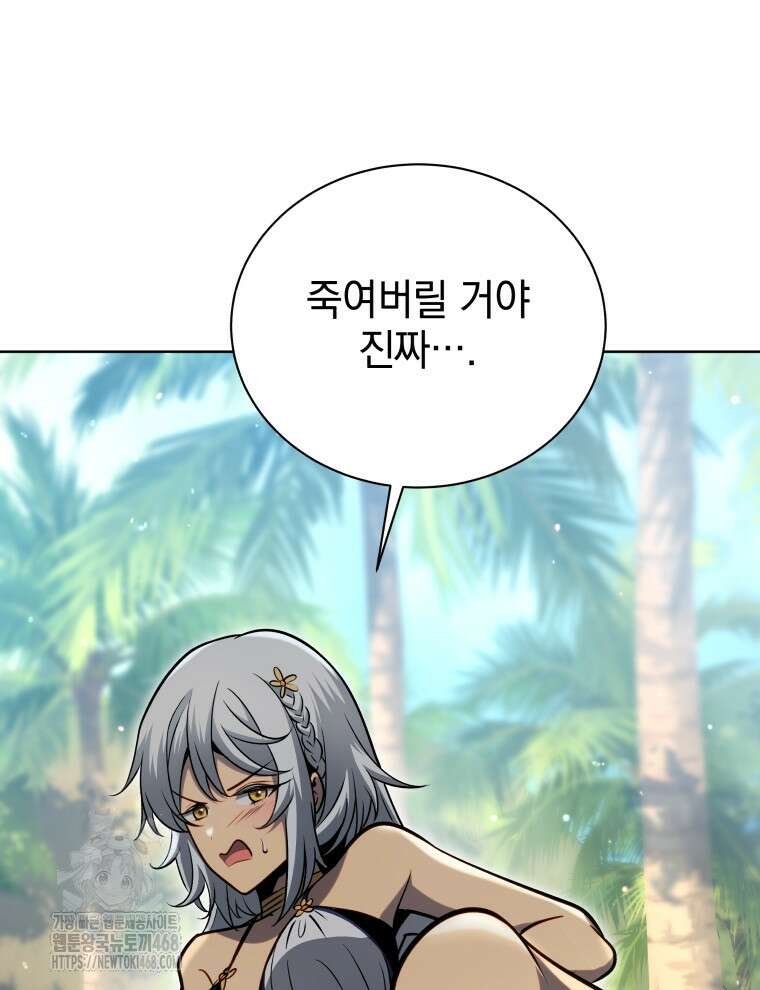 네크로맨서 학교의 소환천재 175화 33