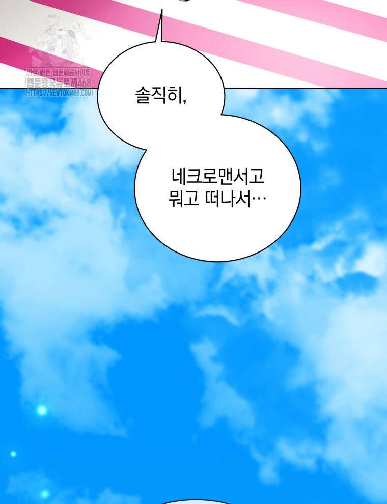 네크로맨서 학교의 소환천재 175화 36