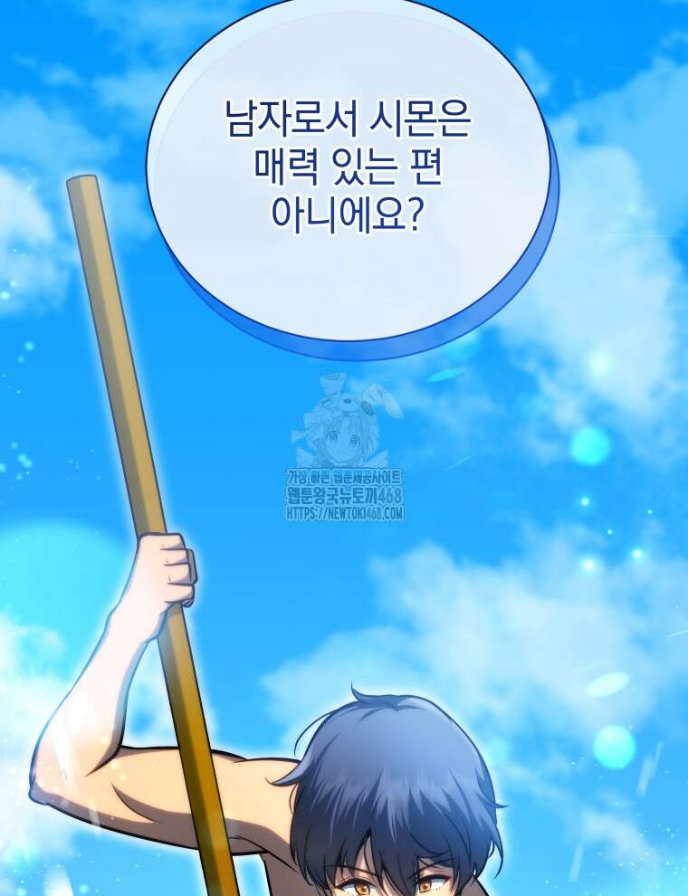 네크로맨서 학교의 소환천재 175화 37