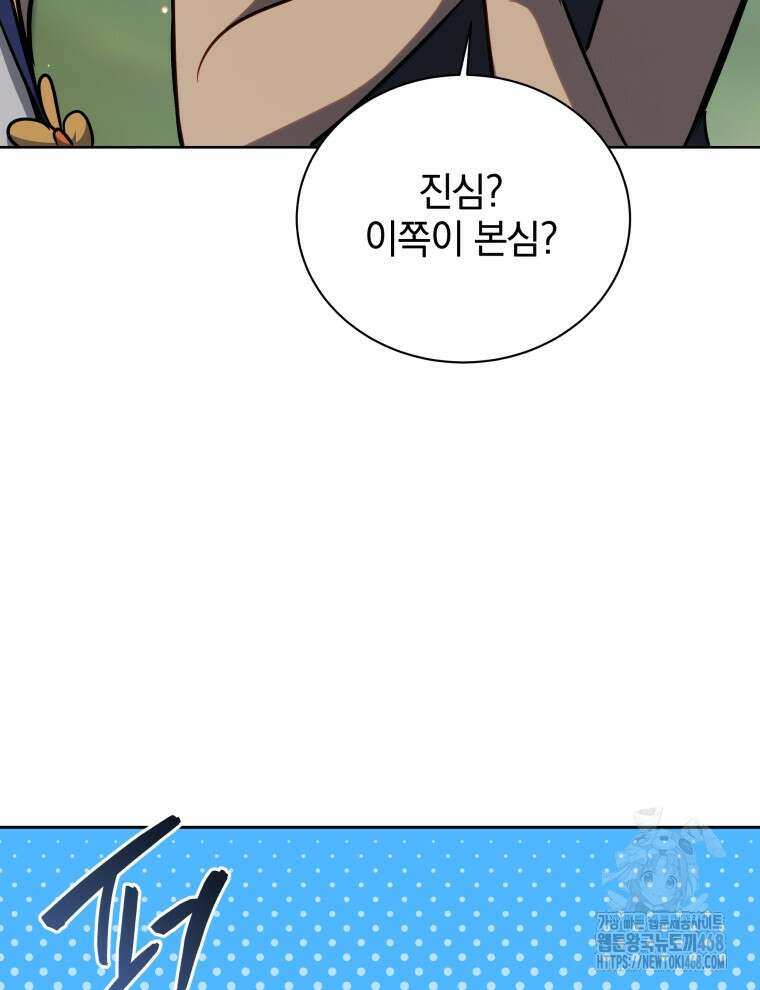 네크로맨서 학교의 소환천재 175화 42