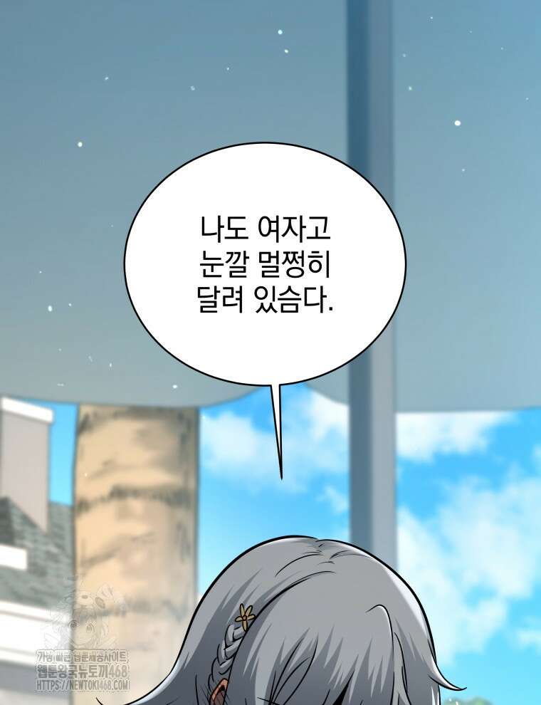 네크로맨서 학교의 소환천재 175화 44