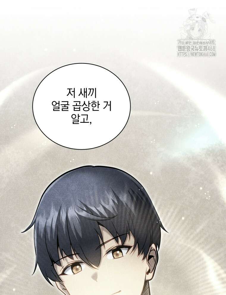 네크로맨서 학교의 소환천재 175화 46