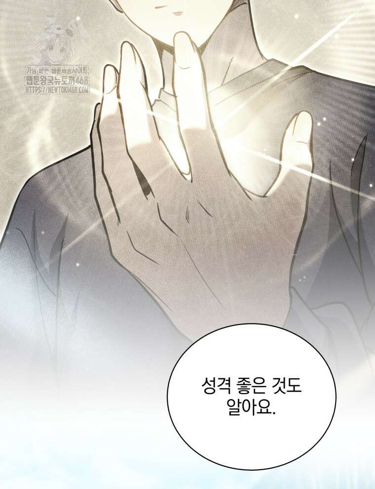네크로맨서 학교의 소환천재 175화 47