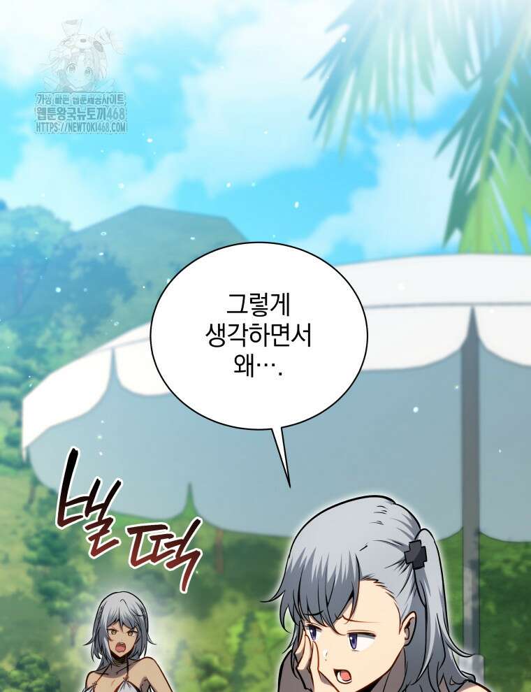 네크로맨서 학교의 소환천재 175화 48