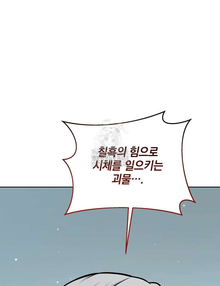 네크로맨서 학교의 소환천재 175화 50