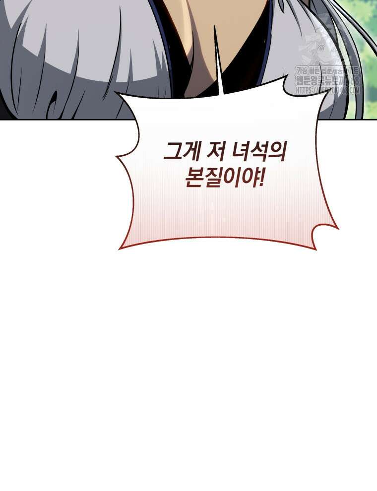 네크로맨서 학교의 소환천재 175화 52