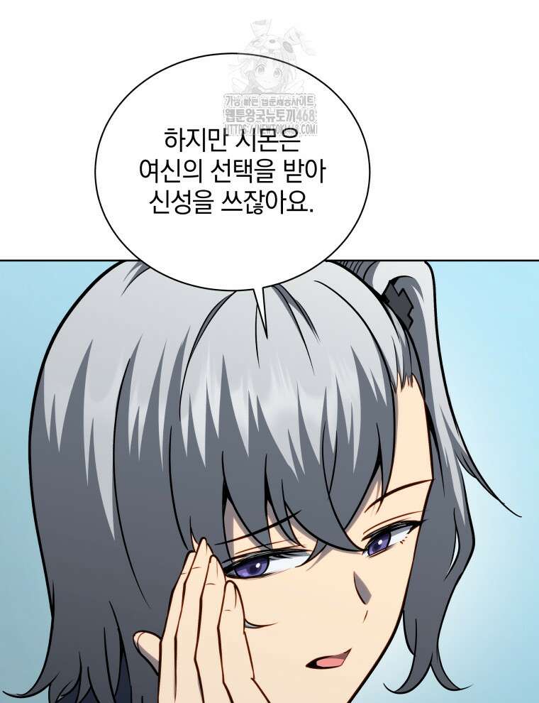 네크로맨서 학교의 소환천재 175화 53