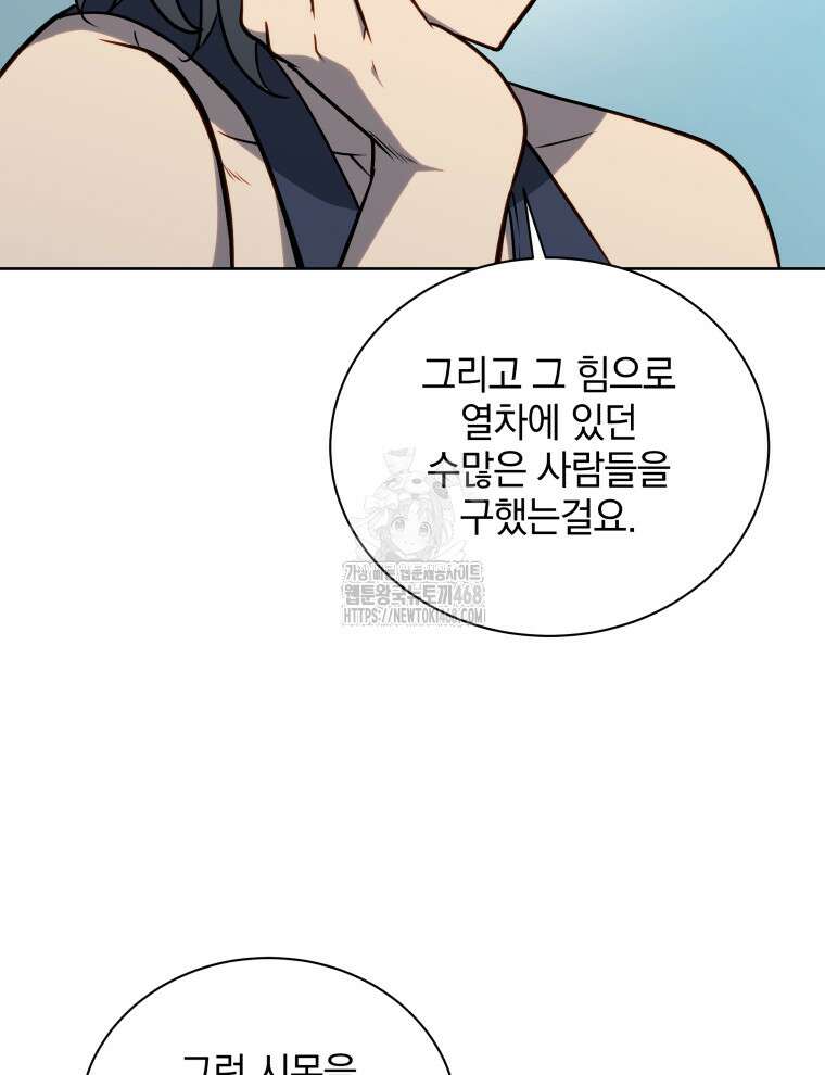 네크로맨서 학교의 소환천재 175화 54