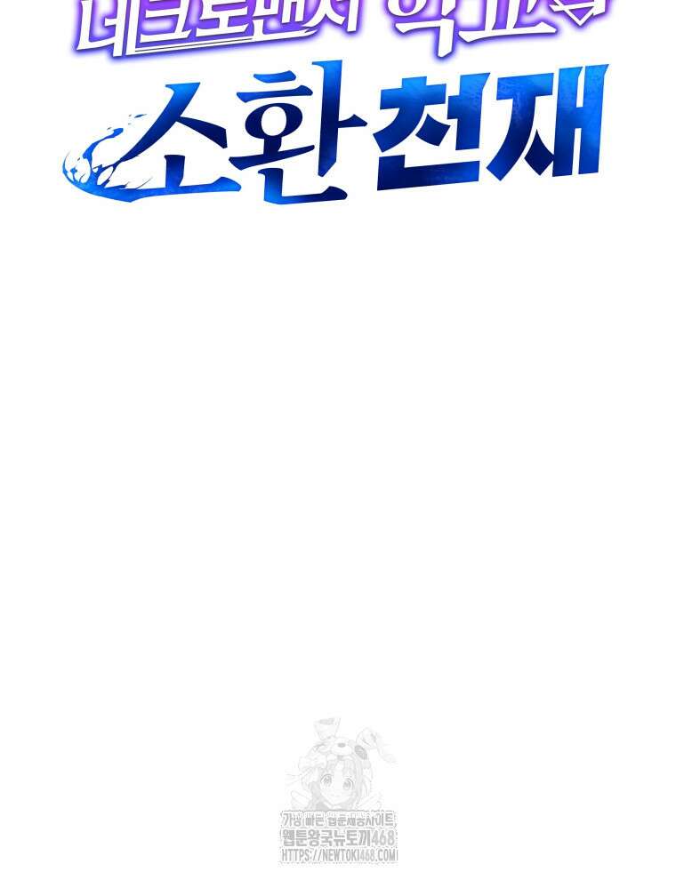 네크로맨서 학교의 소환천재 175화 64