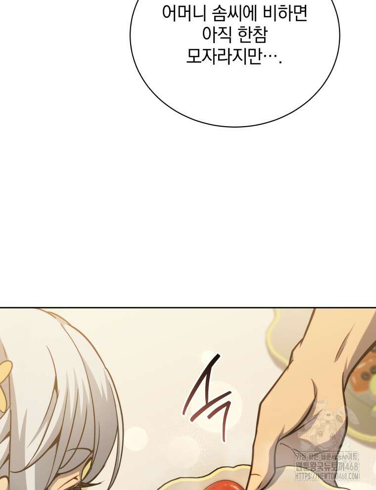 네크로맨서 학교의 소환천재 175화 68