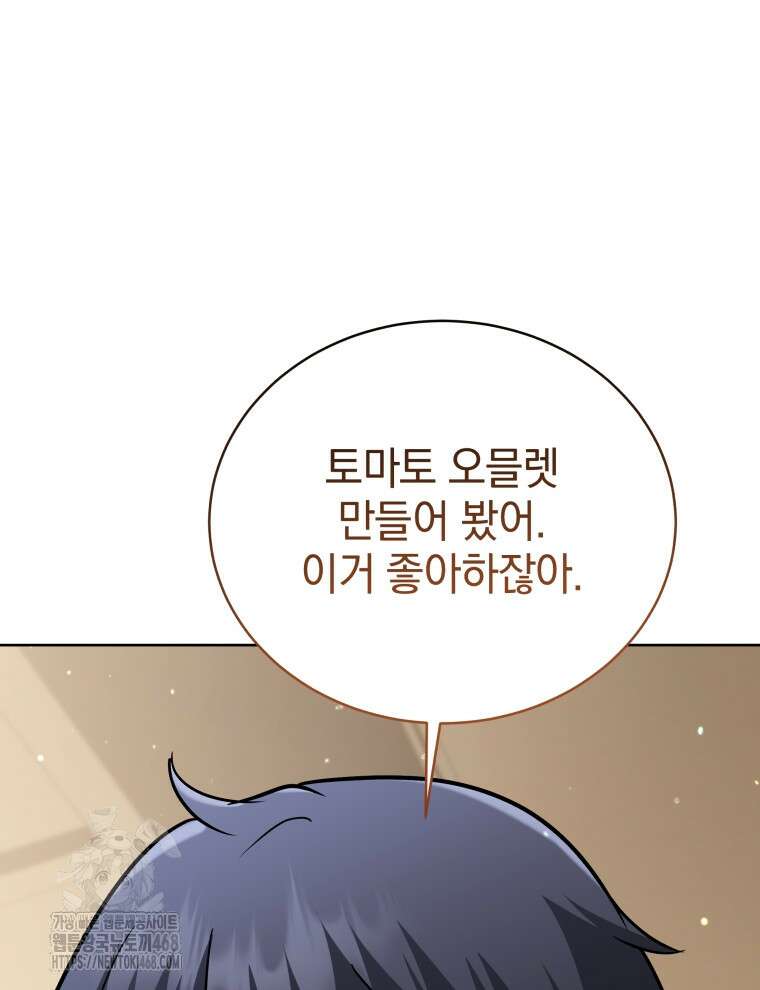네크로맨서 학교의 소환천재 175화 70