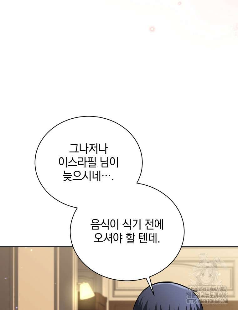 네크로맨서 학교의 소환천재 175화 74