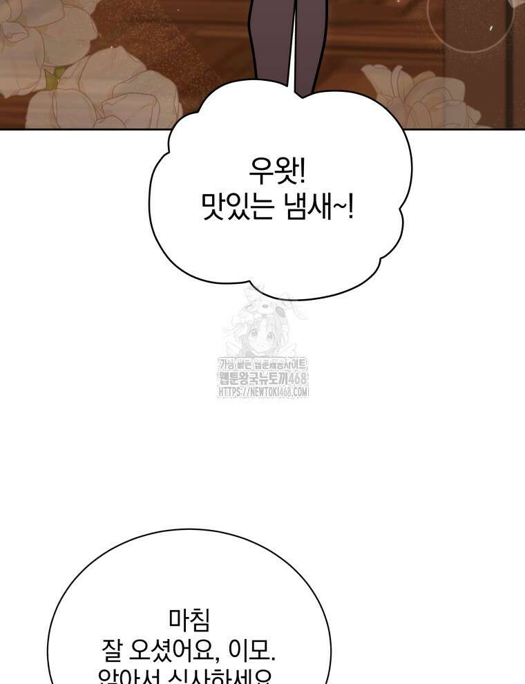 네크로맨서 학교의 소환천재 175화 79