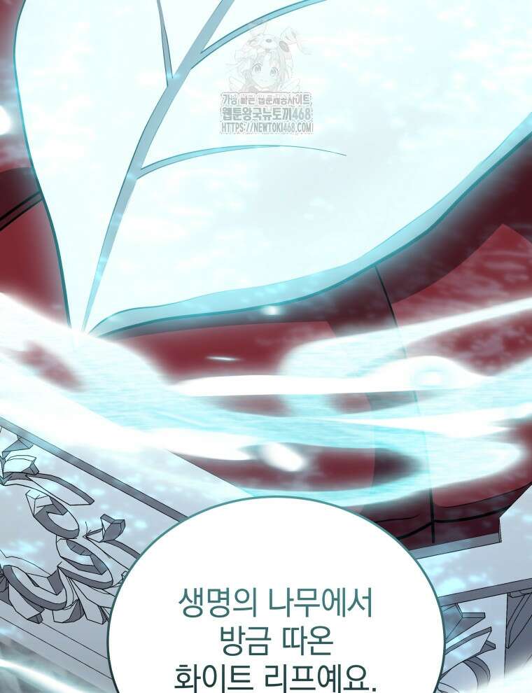 네크로맨서 학교의 소환천재 175화 85