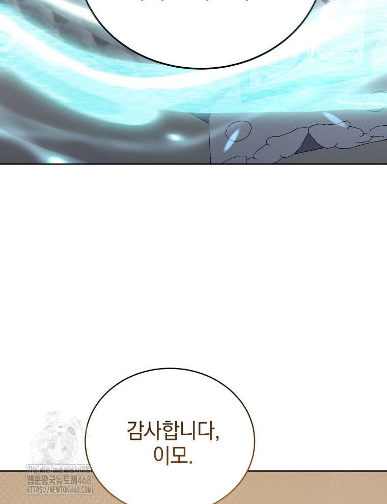 네크로맨서 학교의 소환천재 175화 86
