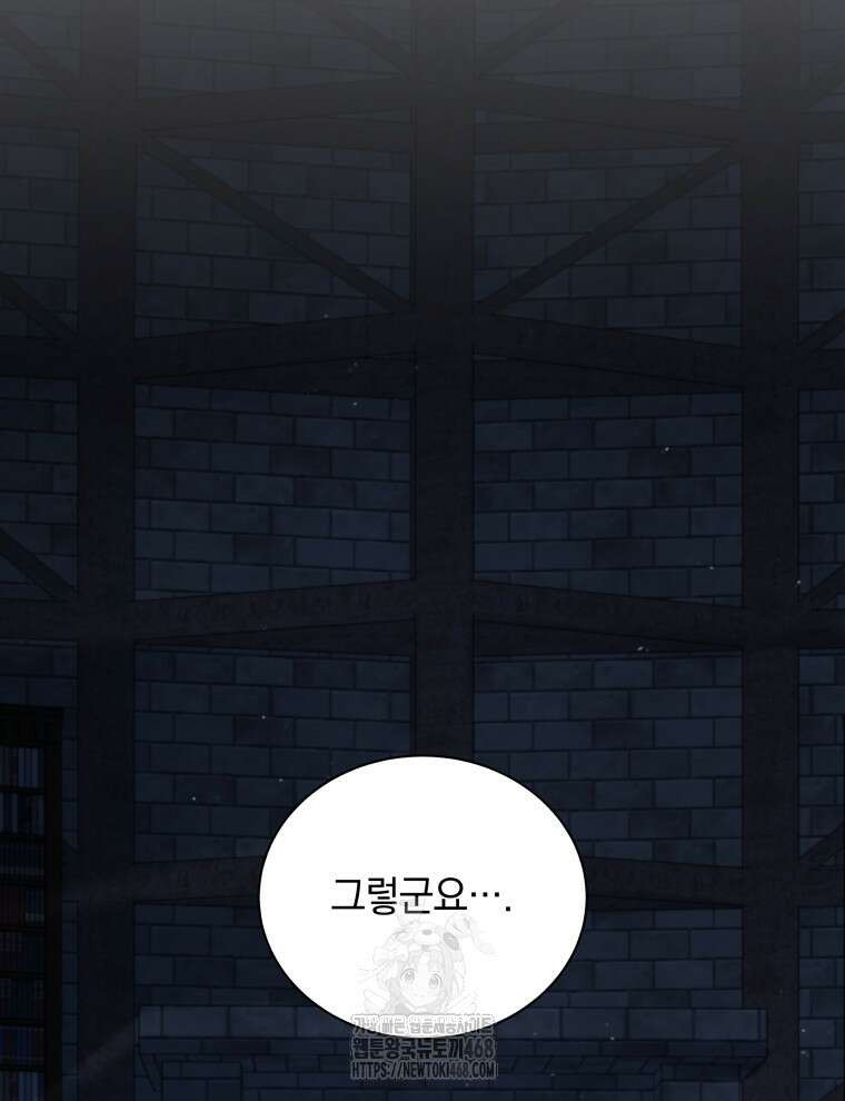 네크로맨서 학교의 소환천재 175화 94