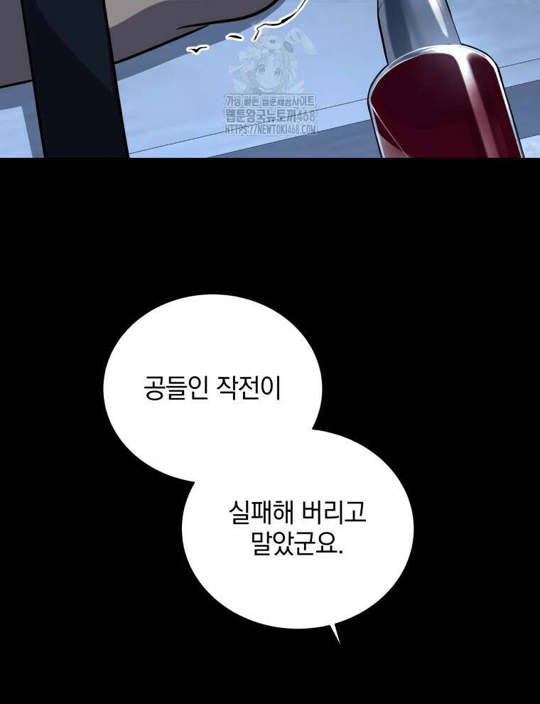 네크로맨서 학교의 소환천재 175화 97