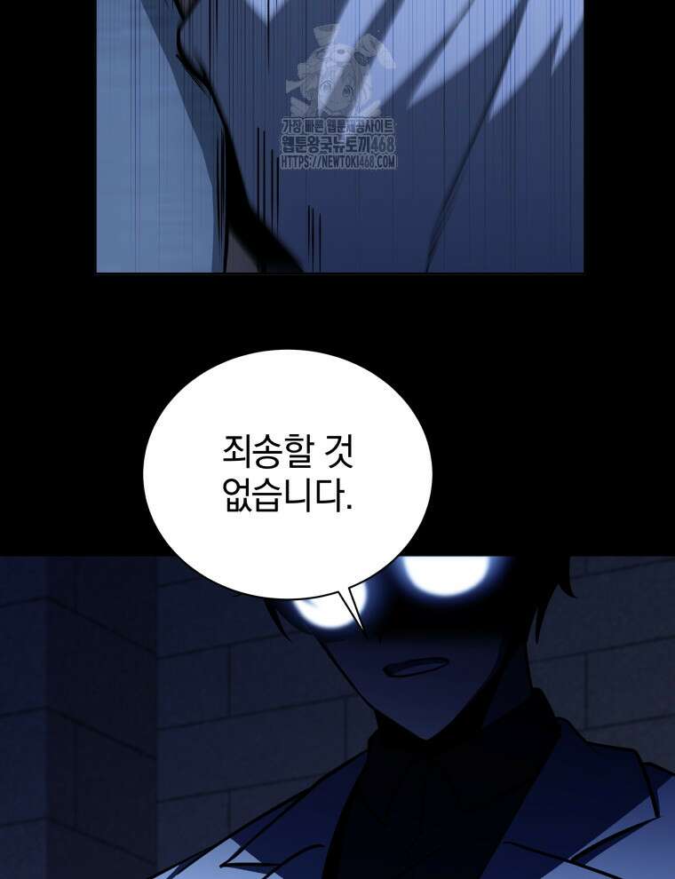 네크로맨서 학교의 소환천재 175화 104
