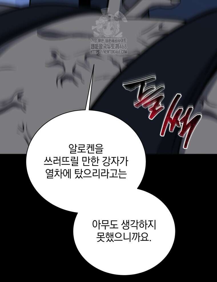 네크로맨서 학교의 소환천재 175화 106