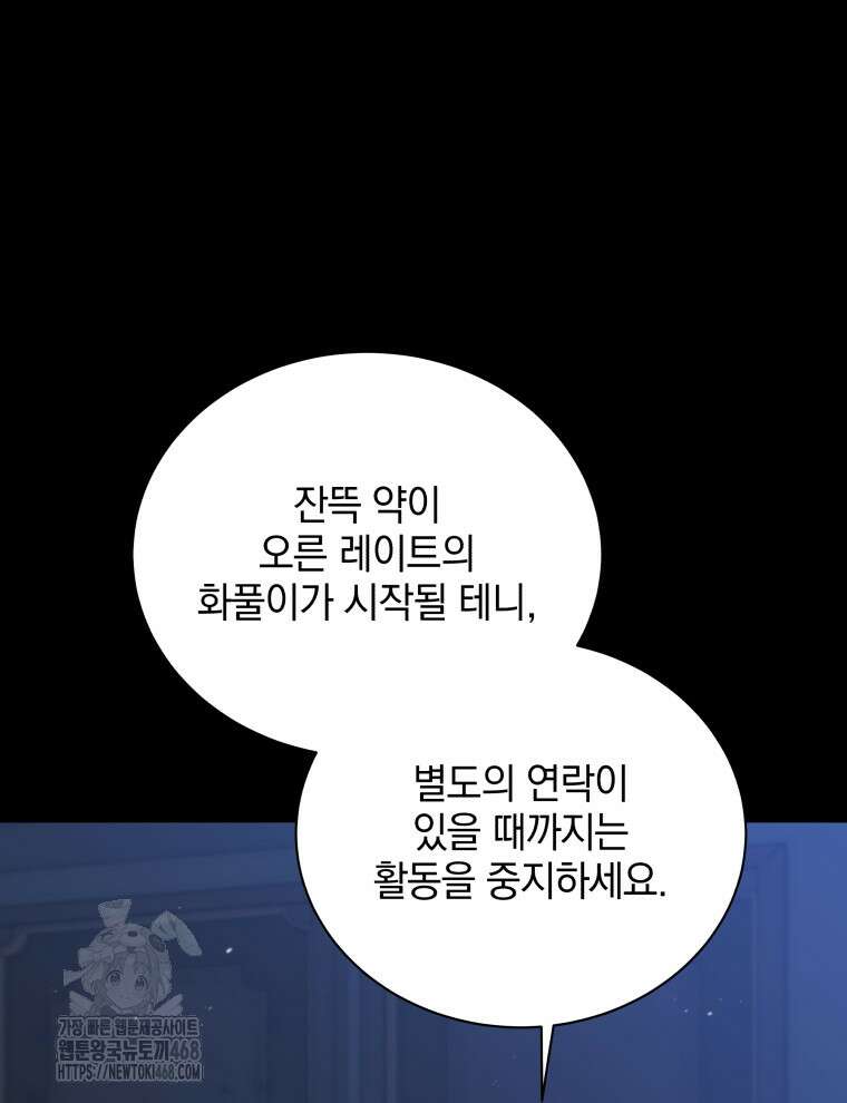 네크로맨서 학교의 소환천재 175화 107
