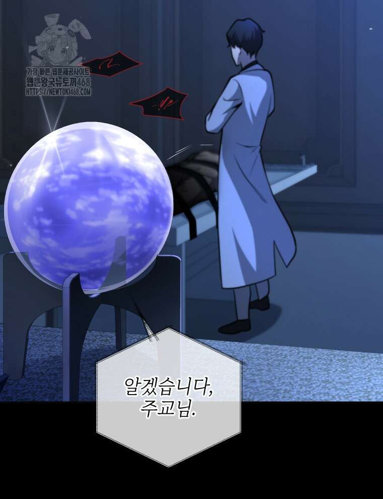 네크로맨서 학교의 소환천재 175화 108