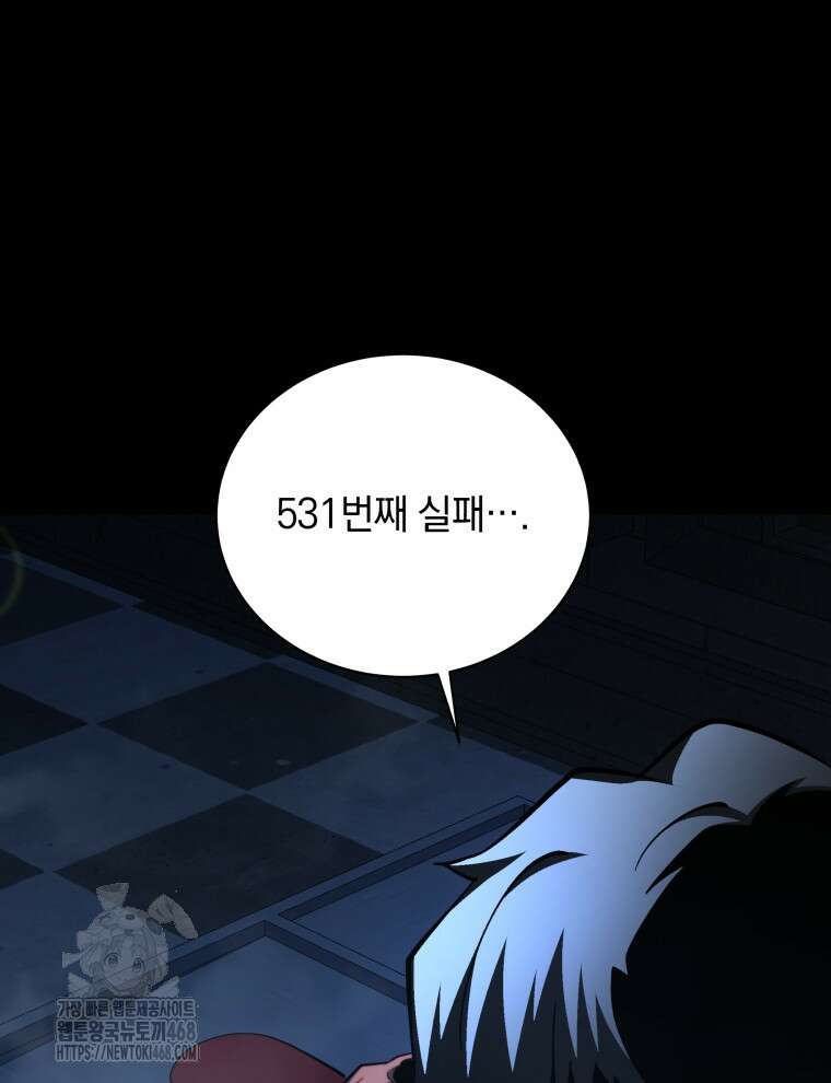 네크로맨서 학교의 소환천재 175화 122