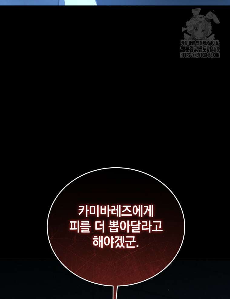 네크로맨서 학교의 소환천재 175화 124