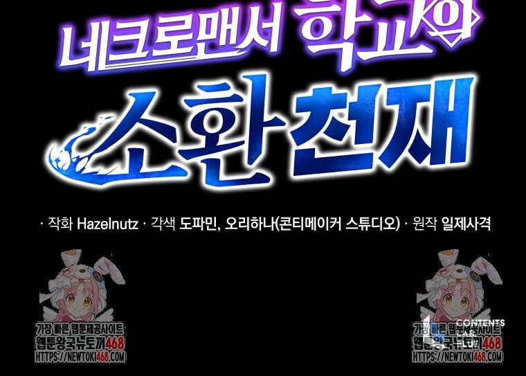 네크로맨서 학교의 소환천재 175화 129