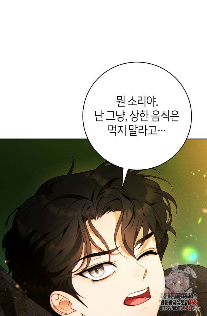 이 결혼은 반드시 성공합니다 41화 1
