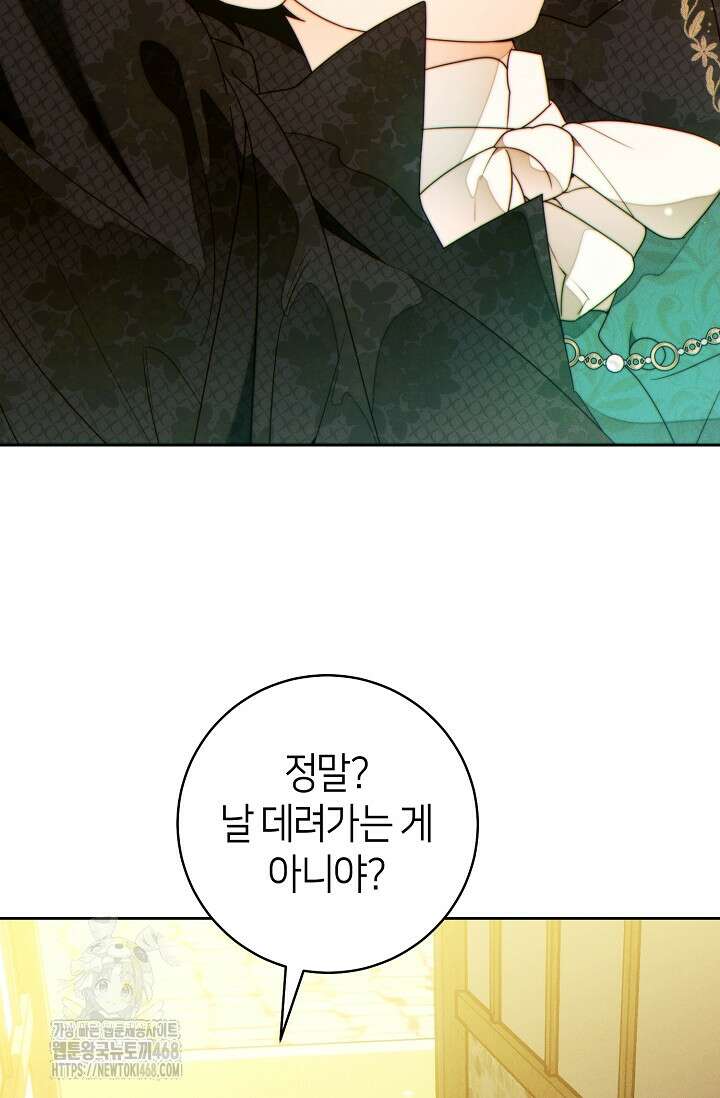 이 결혼은 반드시 성공합니다 41화 2