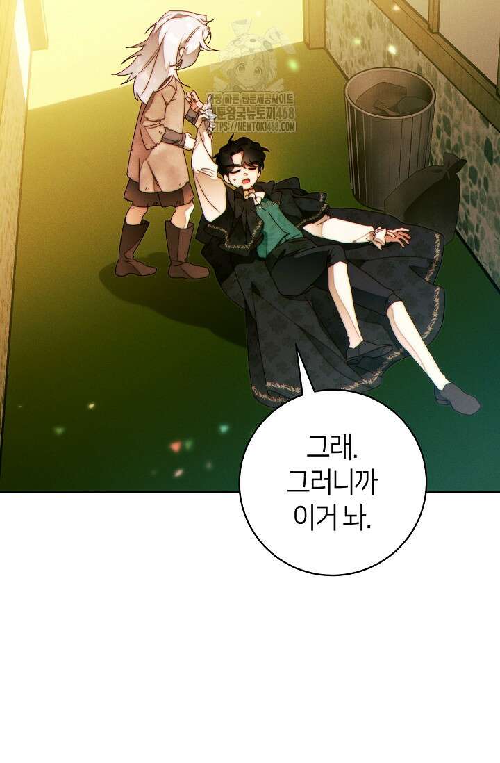 이 결혼은 반드시 성공합니다 41화 3