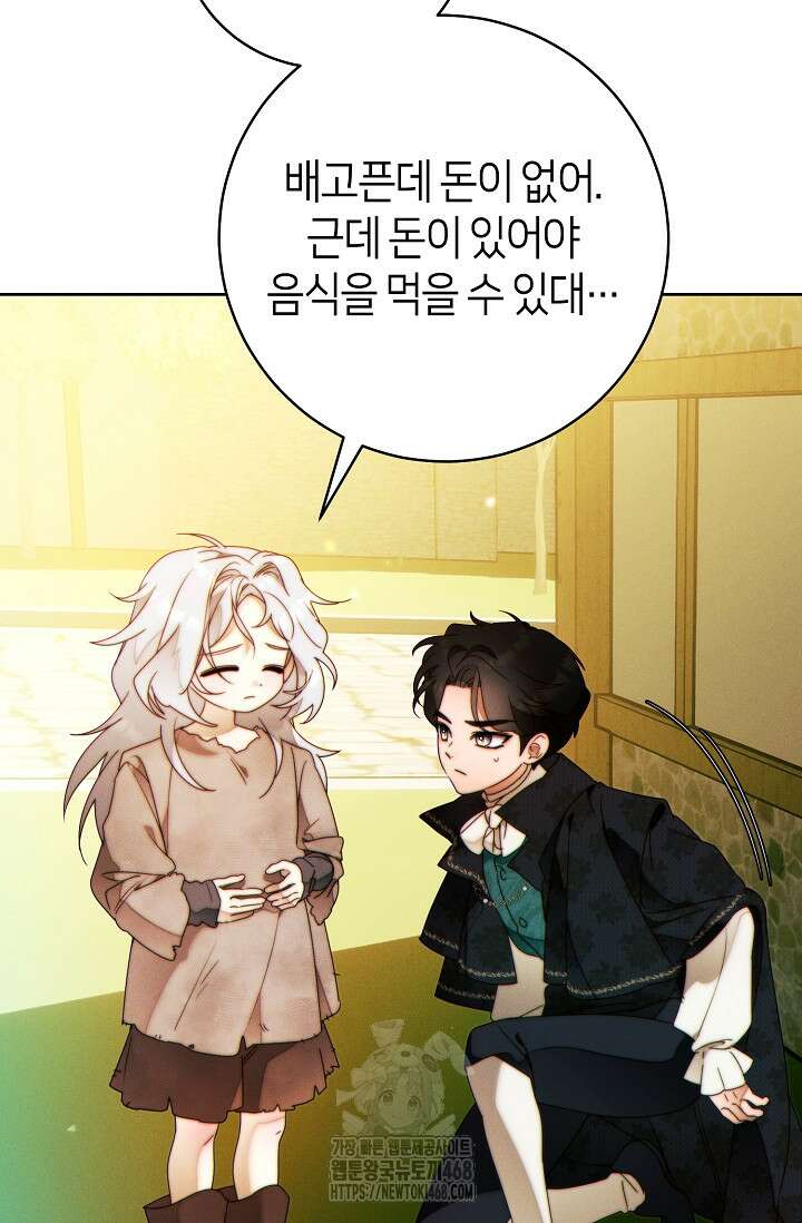 이 결혼은 반드시 성공합니다 41화 5