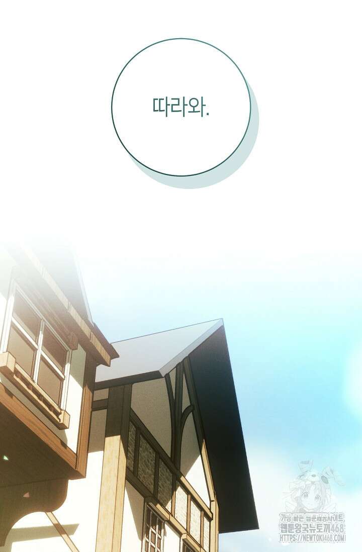 이 결혼은 반드시 성공합니다 41화 8