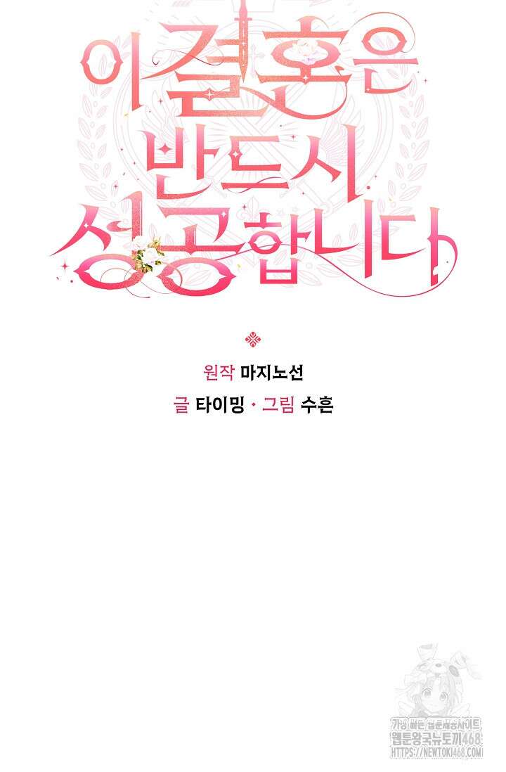 이 결혼은 반드시 성공합니다 41화 10