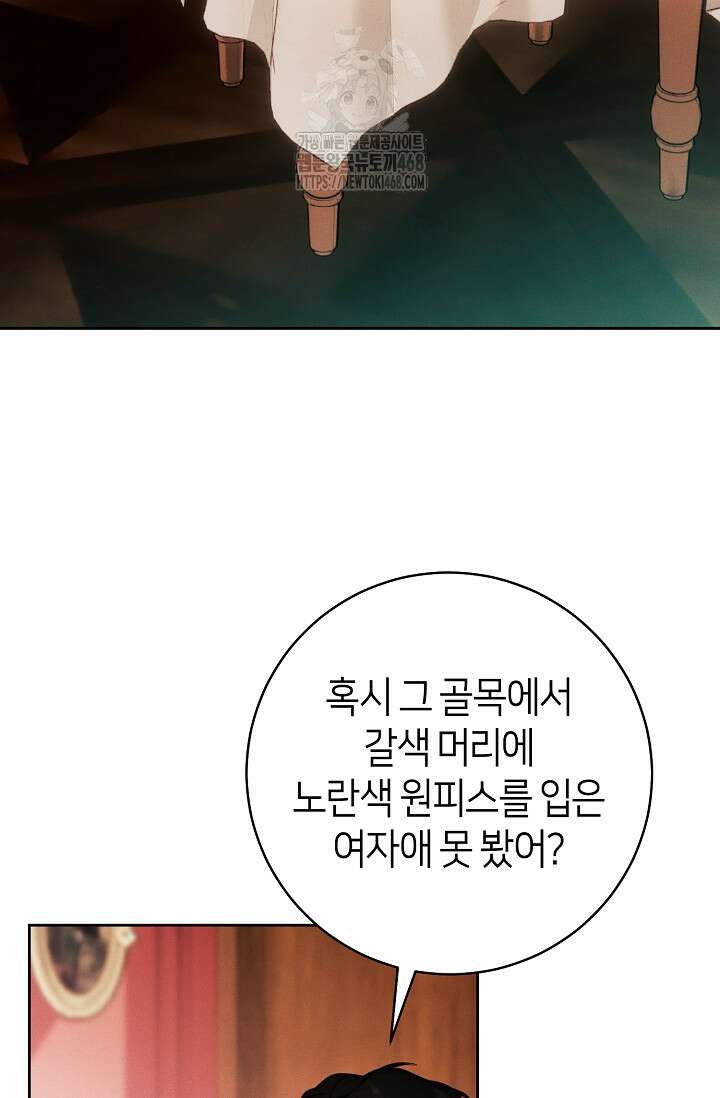 이 결혼은 반드시 성공합니다 41화 13