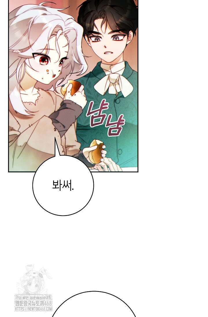이 결혼은 반드시 성공합니다 41화 14