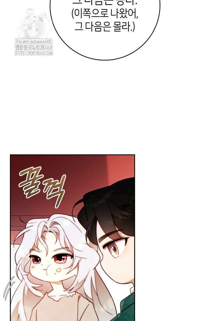 이 결혼은 반드시 성공합니다 41화 16