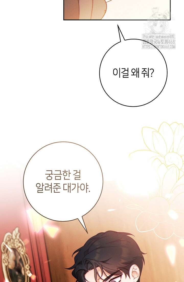 이 결혼은 반드시 성공합니다 41화 18
