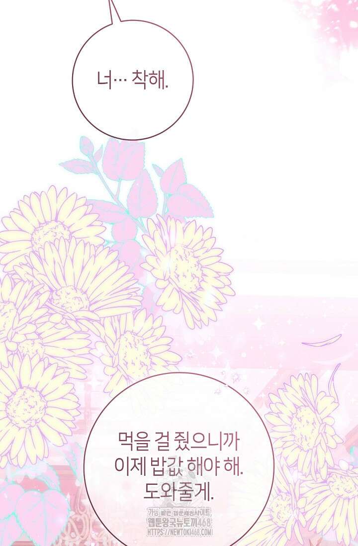 이 결혼은 반드시 성공합니다 41화 21