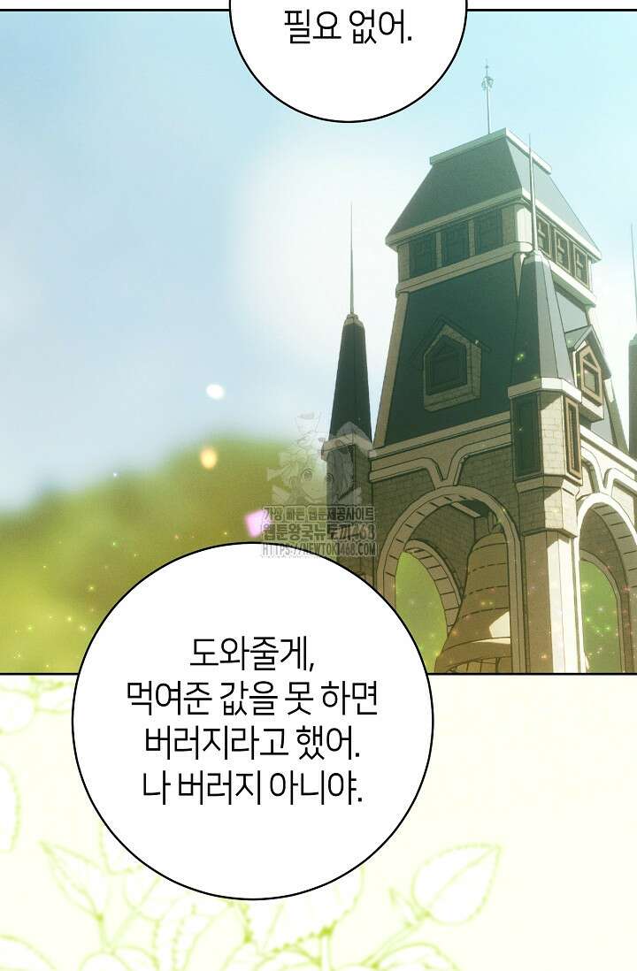 이 결혼은 반드시 성공합니다 41화 24