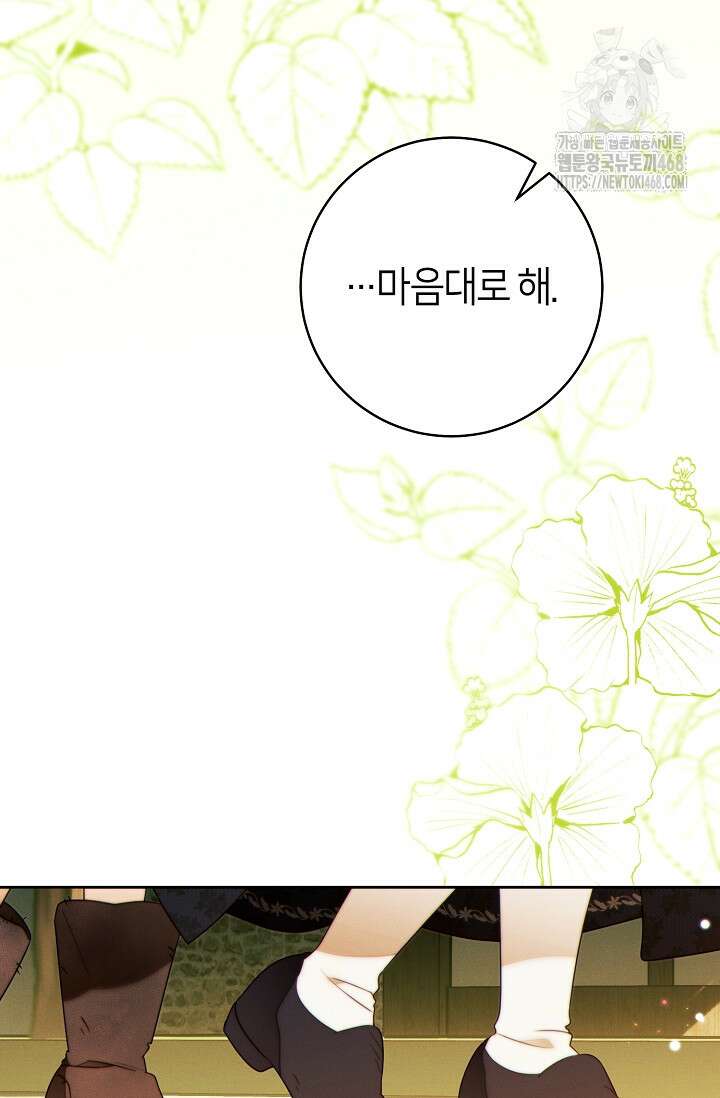 이 결혼은 반드시 성공합니다 41화 25