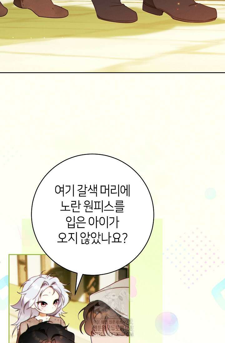 이 결혼은 반드시 성공합니다 41화 26