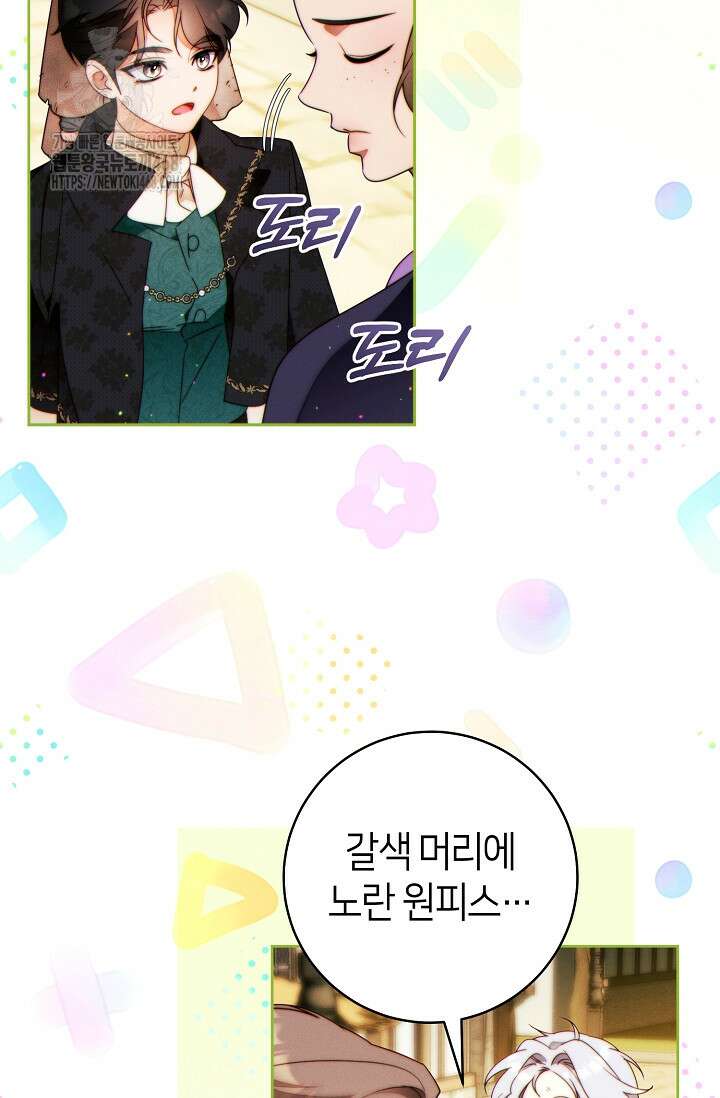 이 결혼은 반드시 성공합니다 41화 27