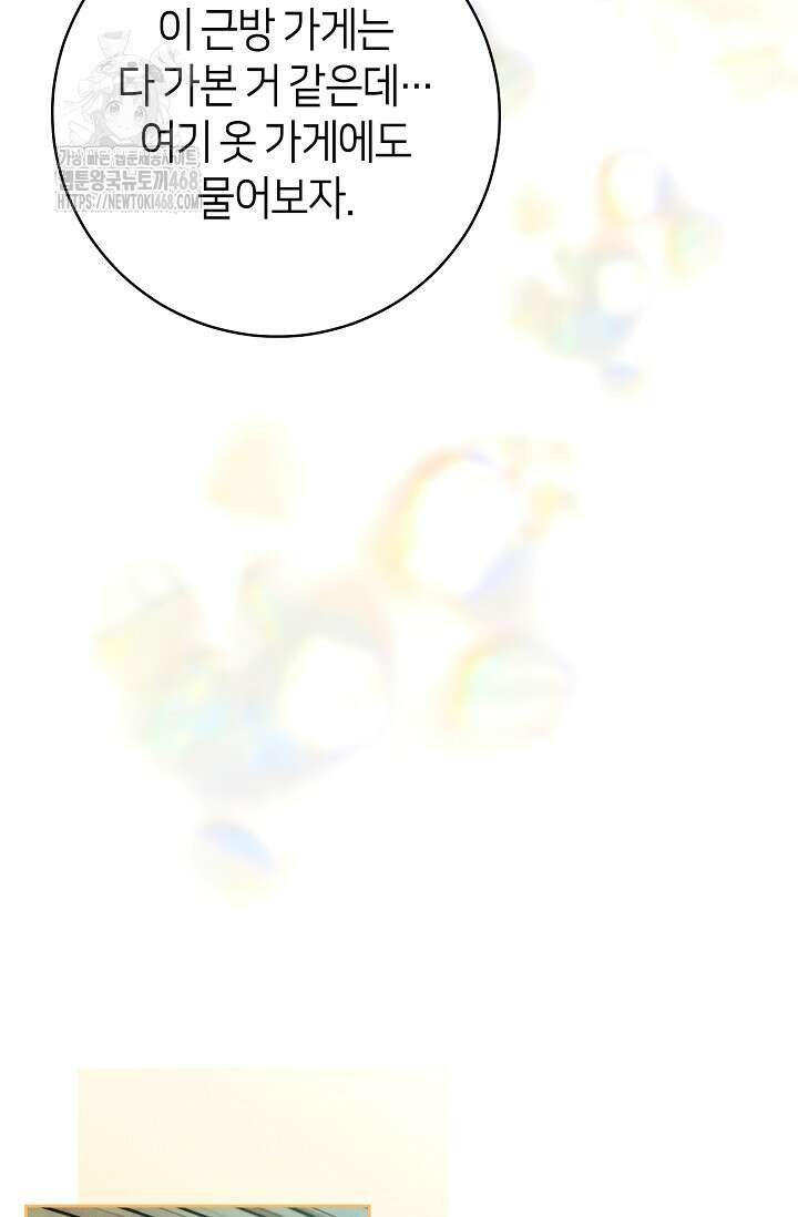 이 결혼은 반드시 성공합니다 41화 30