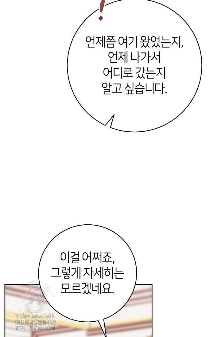 이 결혼은 반드시 성공합니다 41화 38