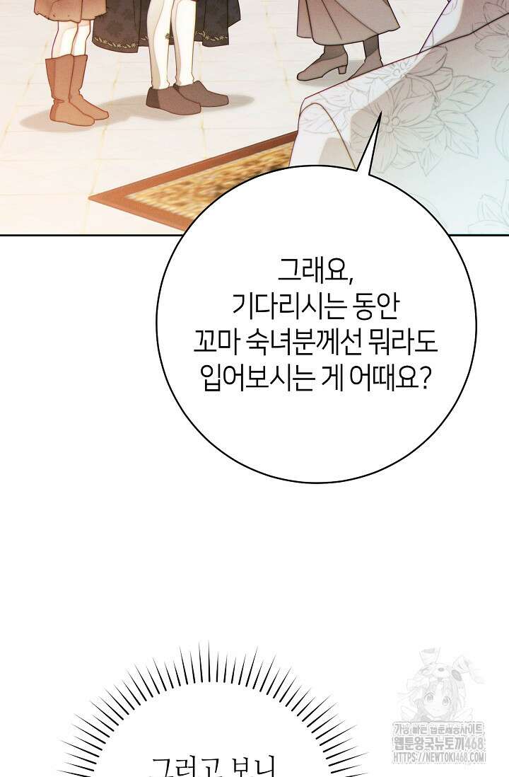 이 결혼은 반드시 성공합니다 41화 41