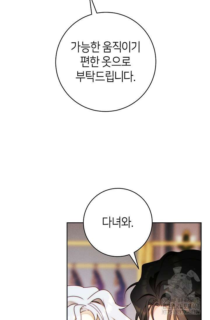 이 결혼은 반드시 성공합니다 41화 43