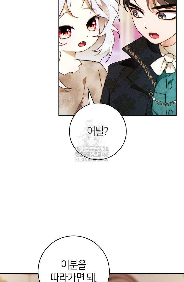 이 결혼은 반드시 성공합니다 41화 44